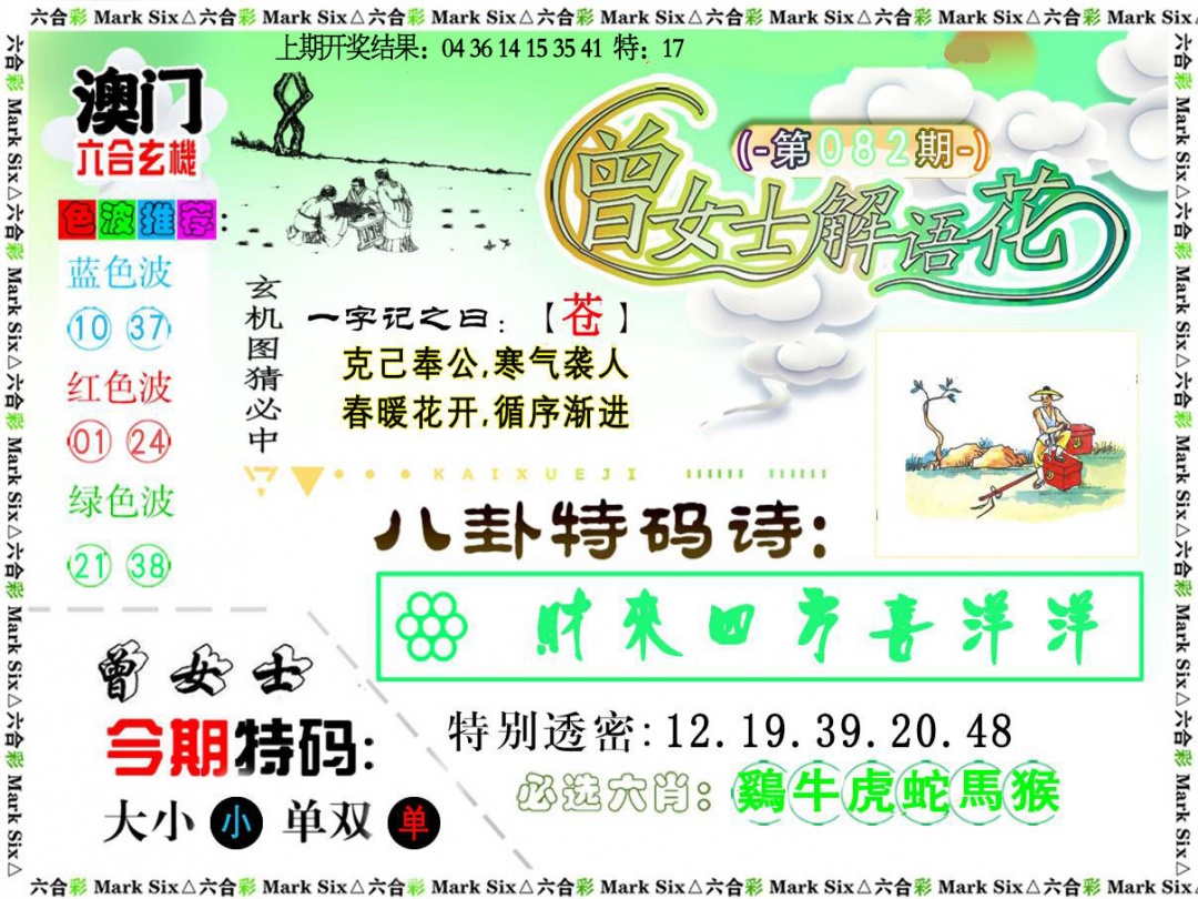 082期曾女士解语花[图]