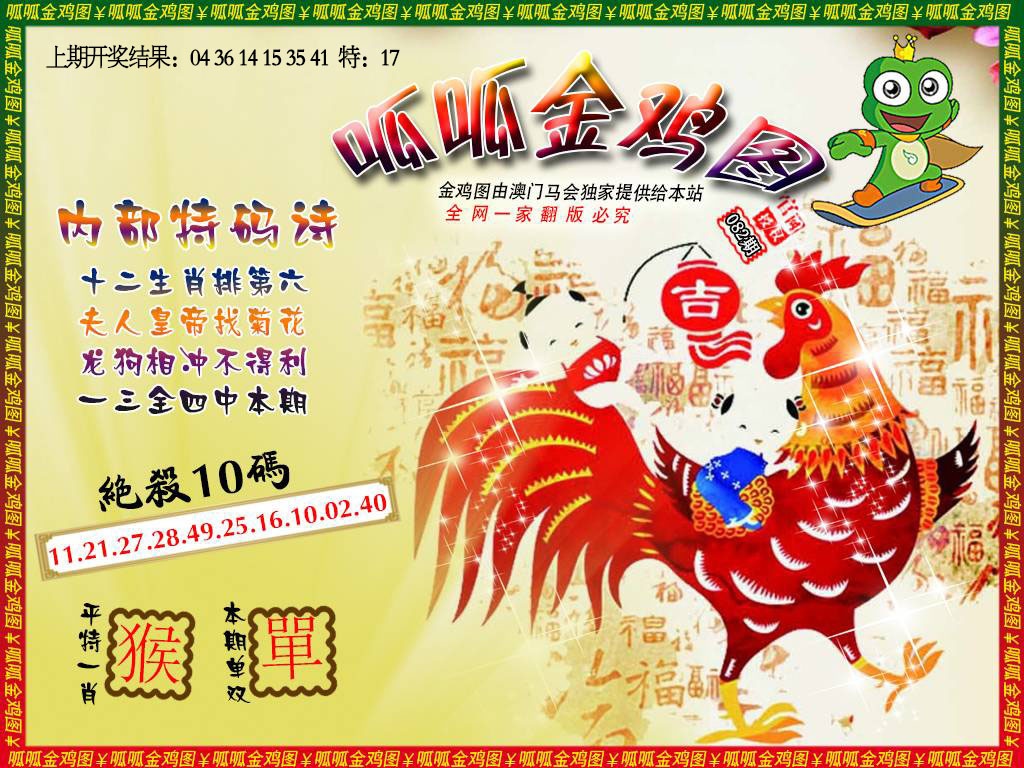 082期金鸡7[图]
