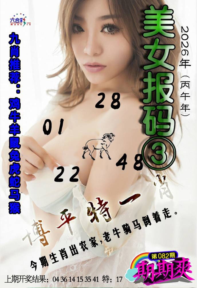 082期美女码报3[图]