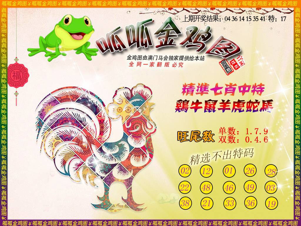 082期金鸡6[图]