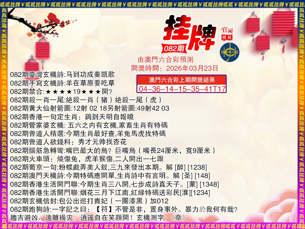 082期挂牌4[图]